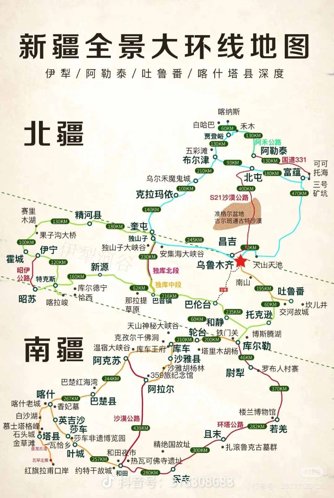 旅行～新疆环线～南疆_1_小红童鞋的小红帽